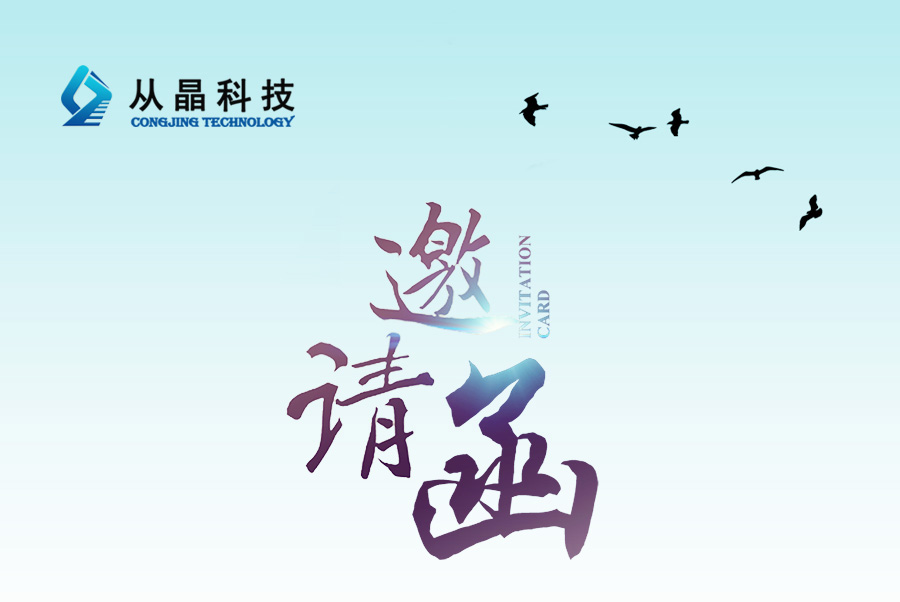 10月11日从晶科技邀您莅临2019中国（银川）公安大数据应用与治安防控体系建设产品展示会