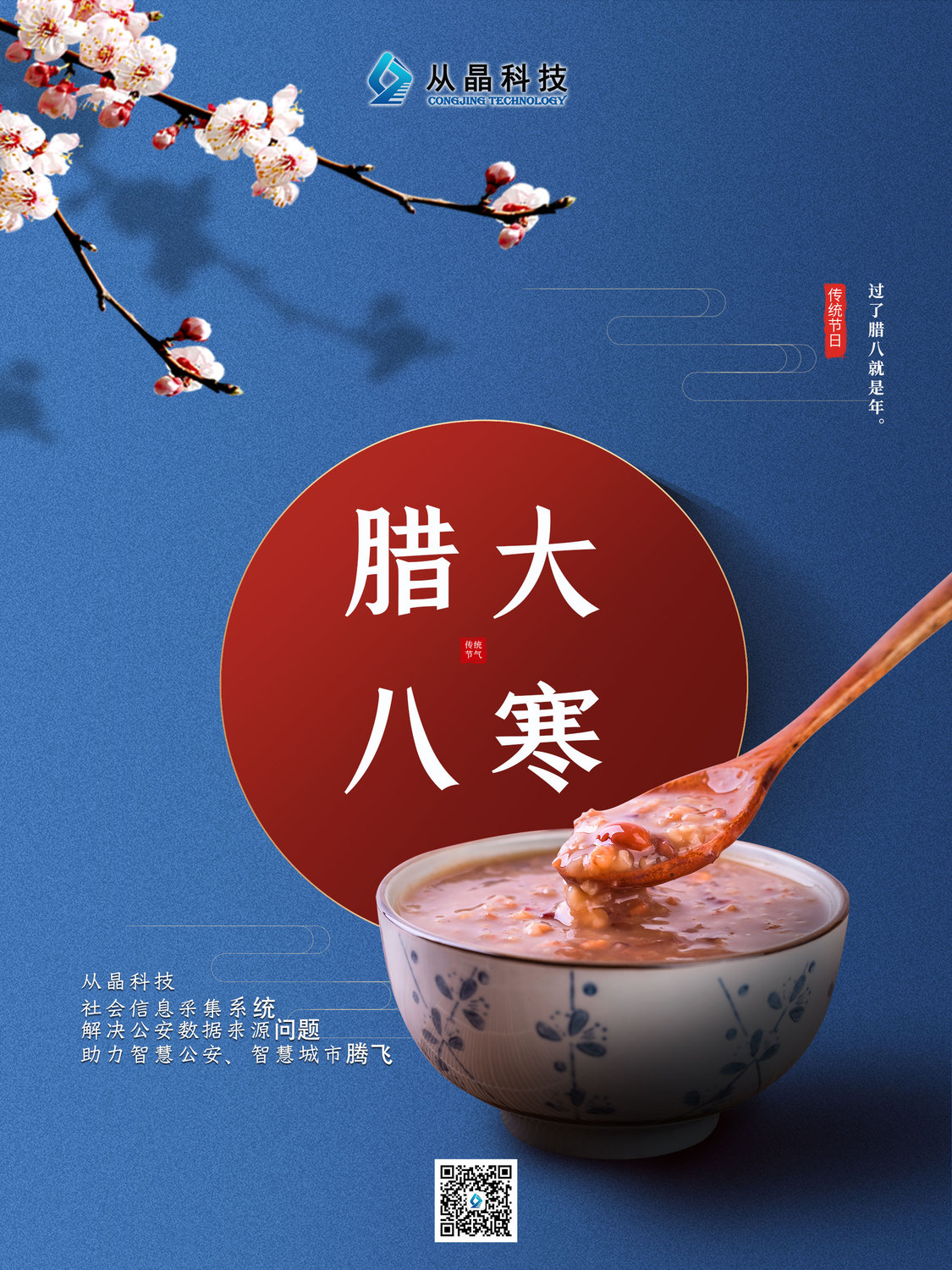 时腊八又逢大寒寒气逆极 冬尽春始在大寒节气,送上腊八节的问候:过了